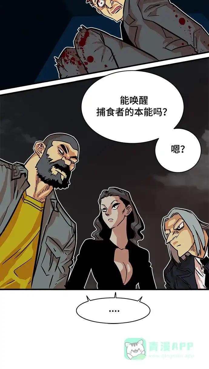 《巨魔猎手》第23话 第51页