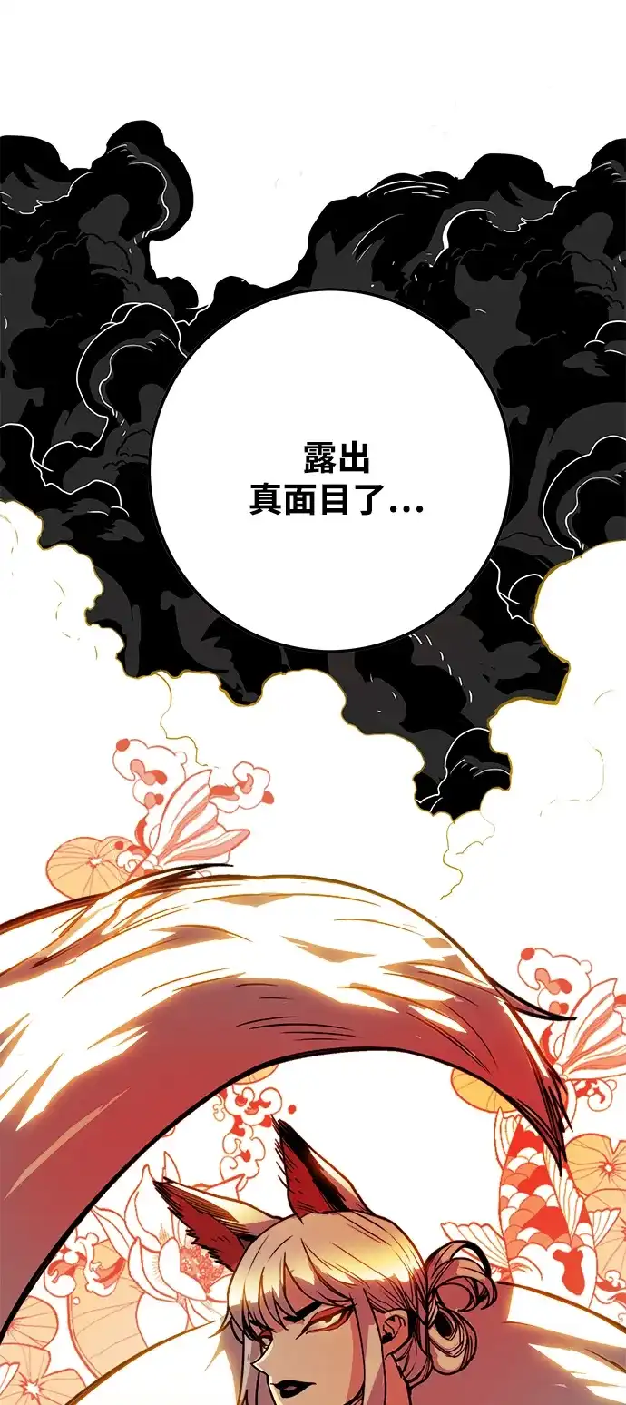 《巨魔猎手》[第3季] 第45话 第33页
