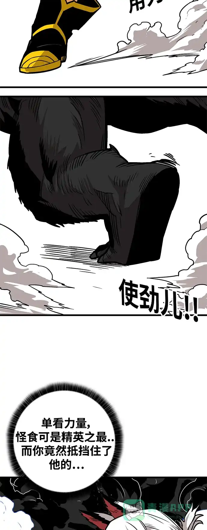 《巨魔猎手》[第3季] 第45话 第51页