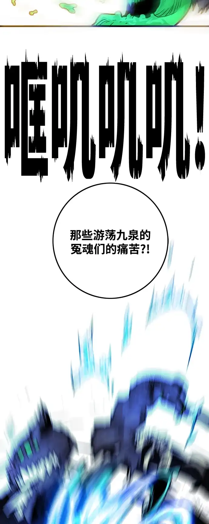 《巨魔猎手》[第3季] 第45话 第65页