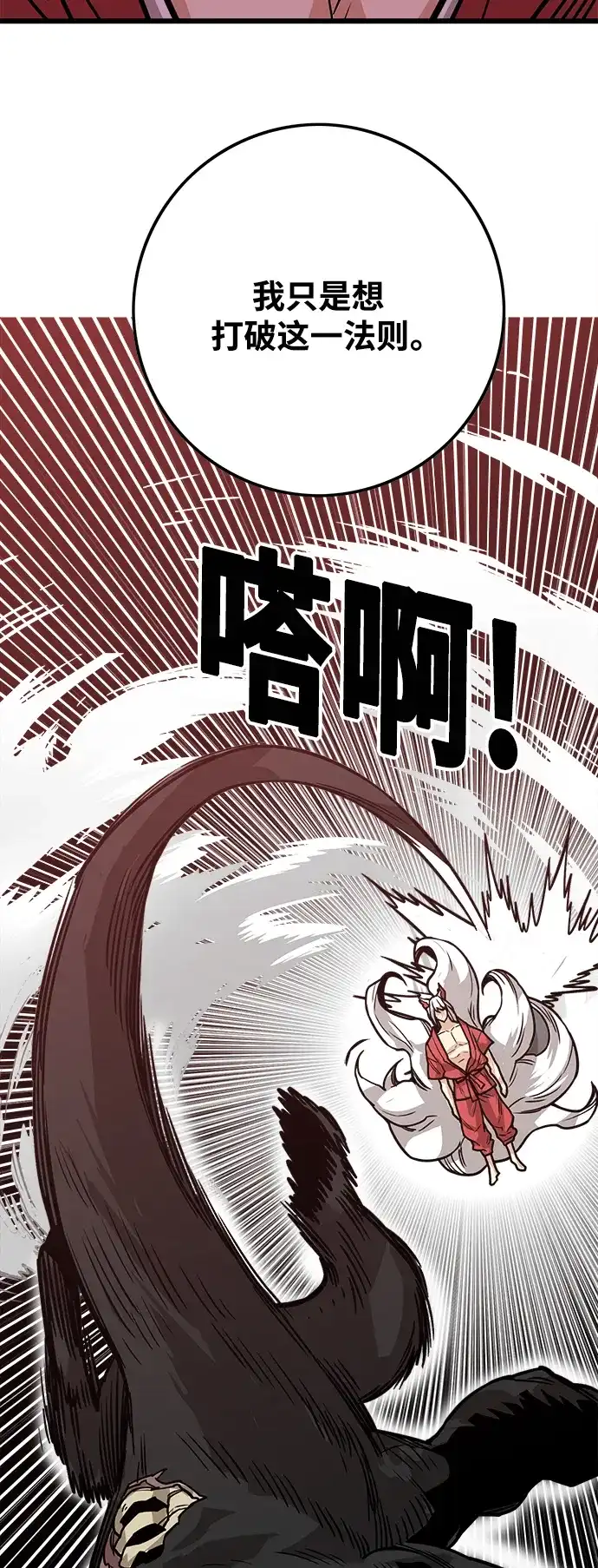 《巨魔猎手》[第3季] 第45话 第47页