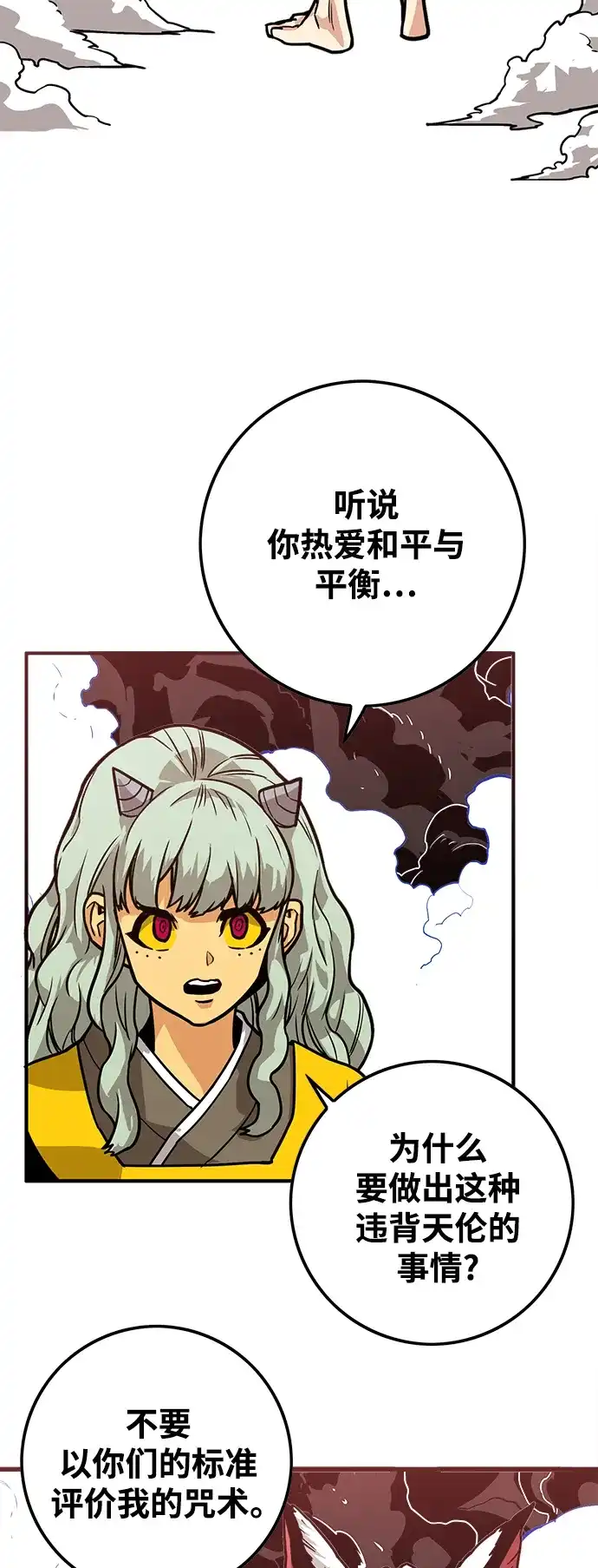 《巨魔猎手》[第3季] 第45话 第44页