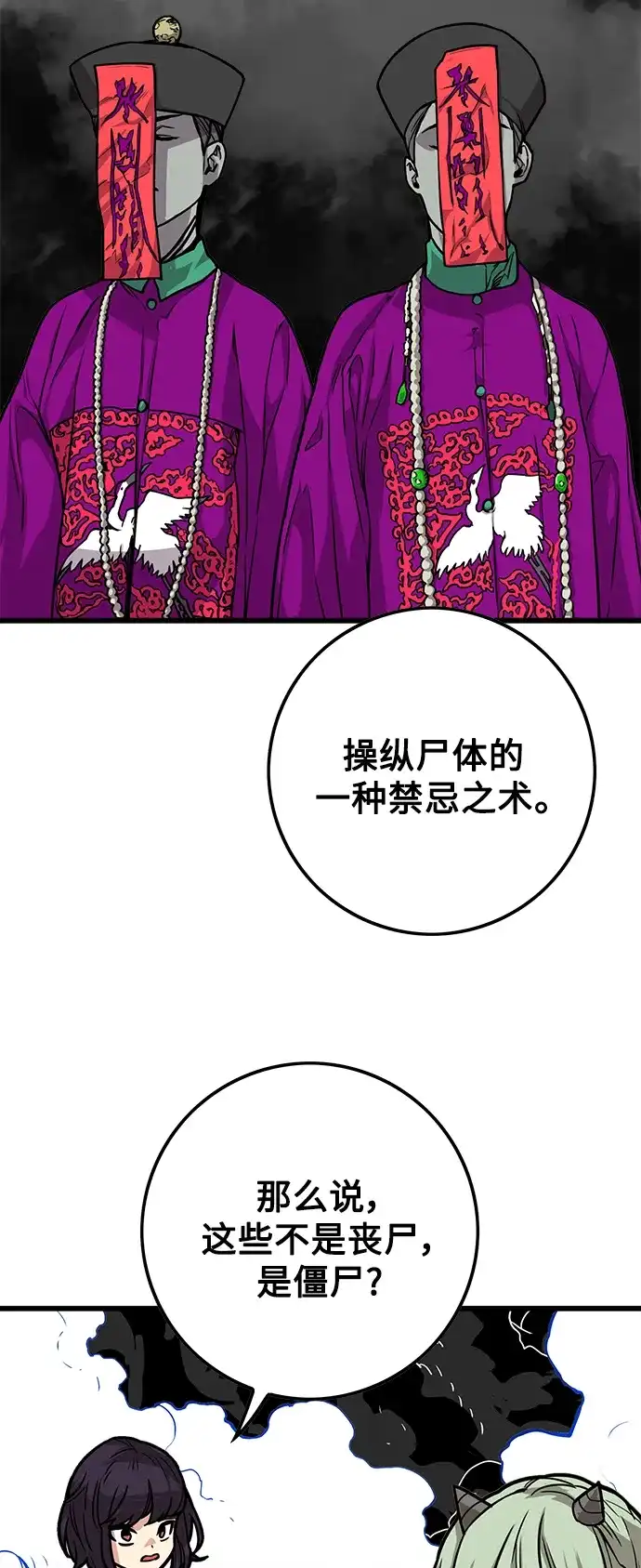 《巨魔猎手》[第3季] 第45话 第15页