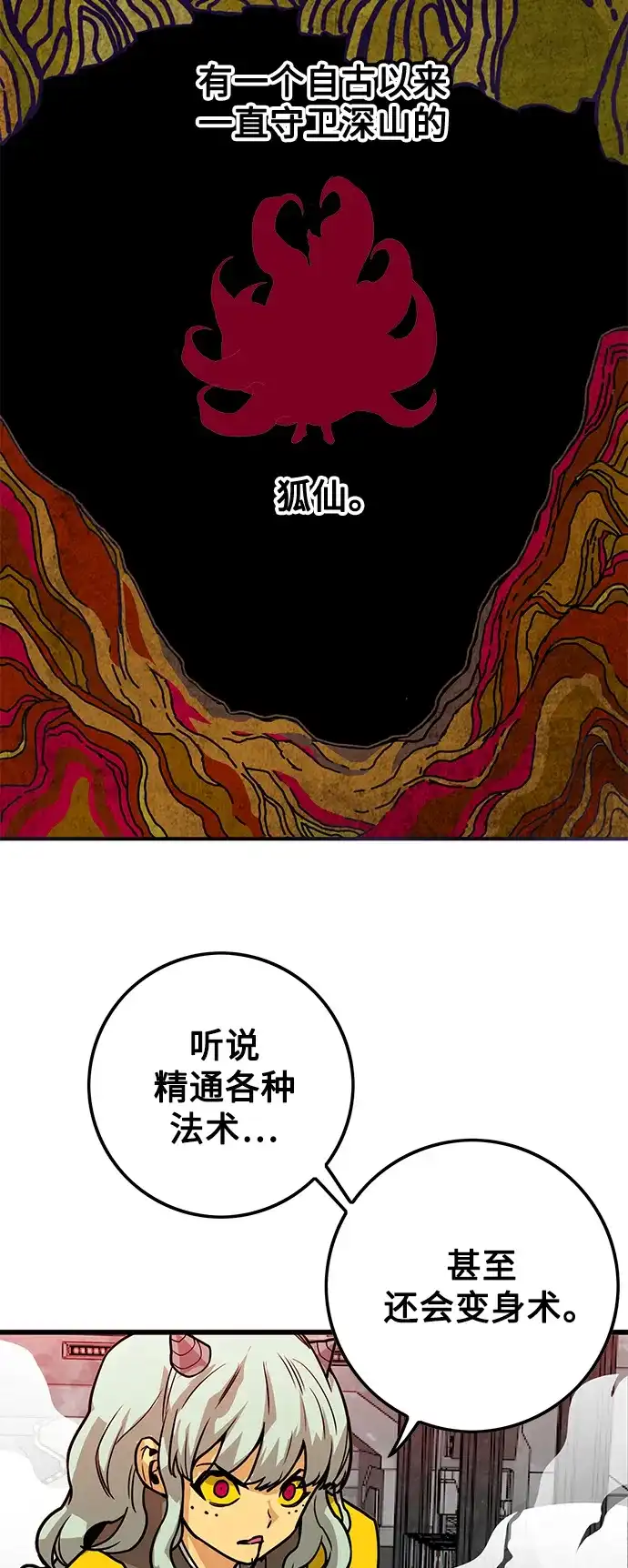 《巨魔猎手》[第3季] 第45话 第29页