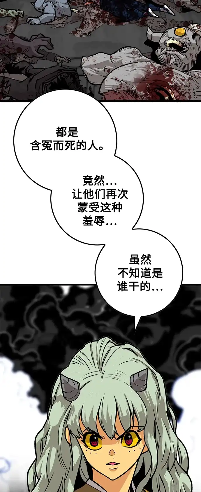 《巨魔猎手》[第3季] 第45话 第17页