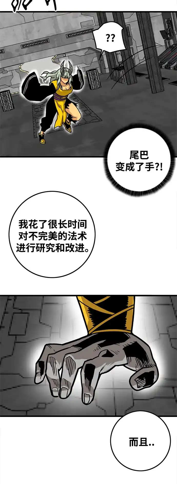 《巨魔猎手》[第3季] 第45话 第74页