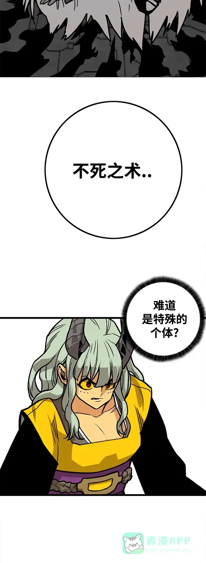 《巨魔猎手》[第3季] 第45话 第76页
