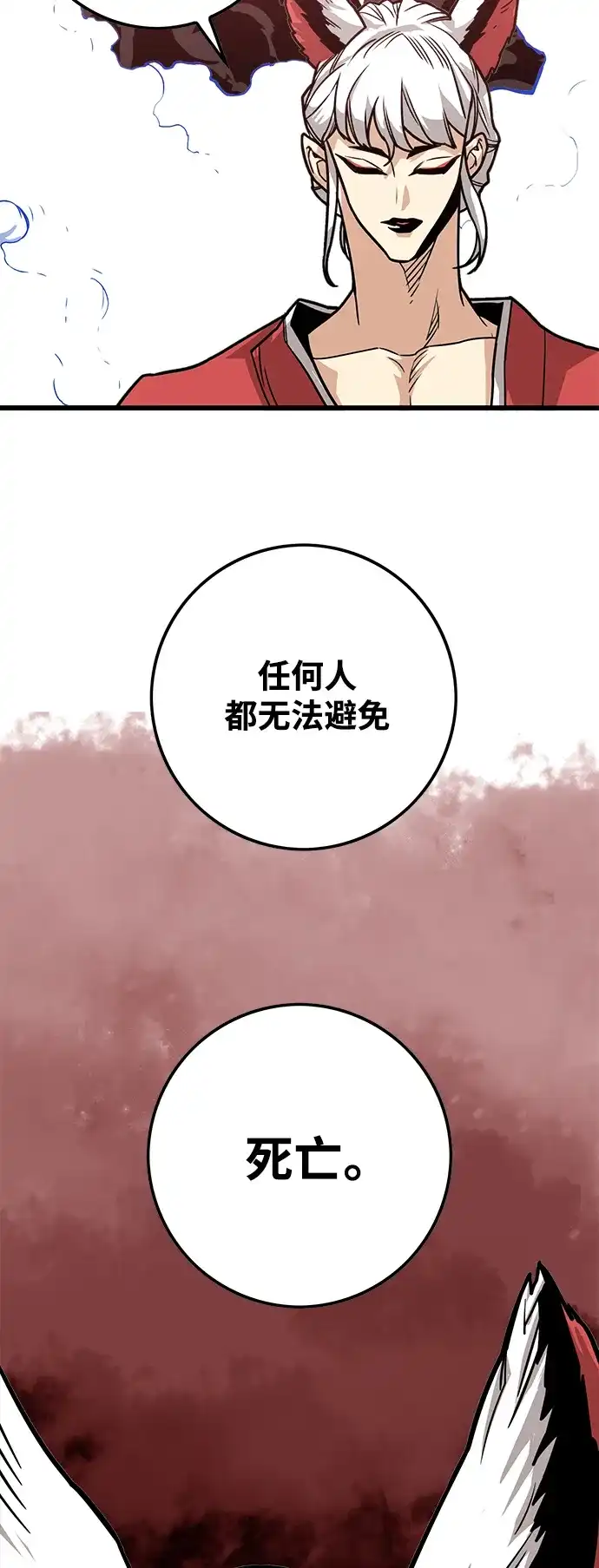 《巨魔猎手》[第3季] 第45话 第45页