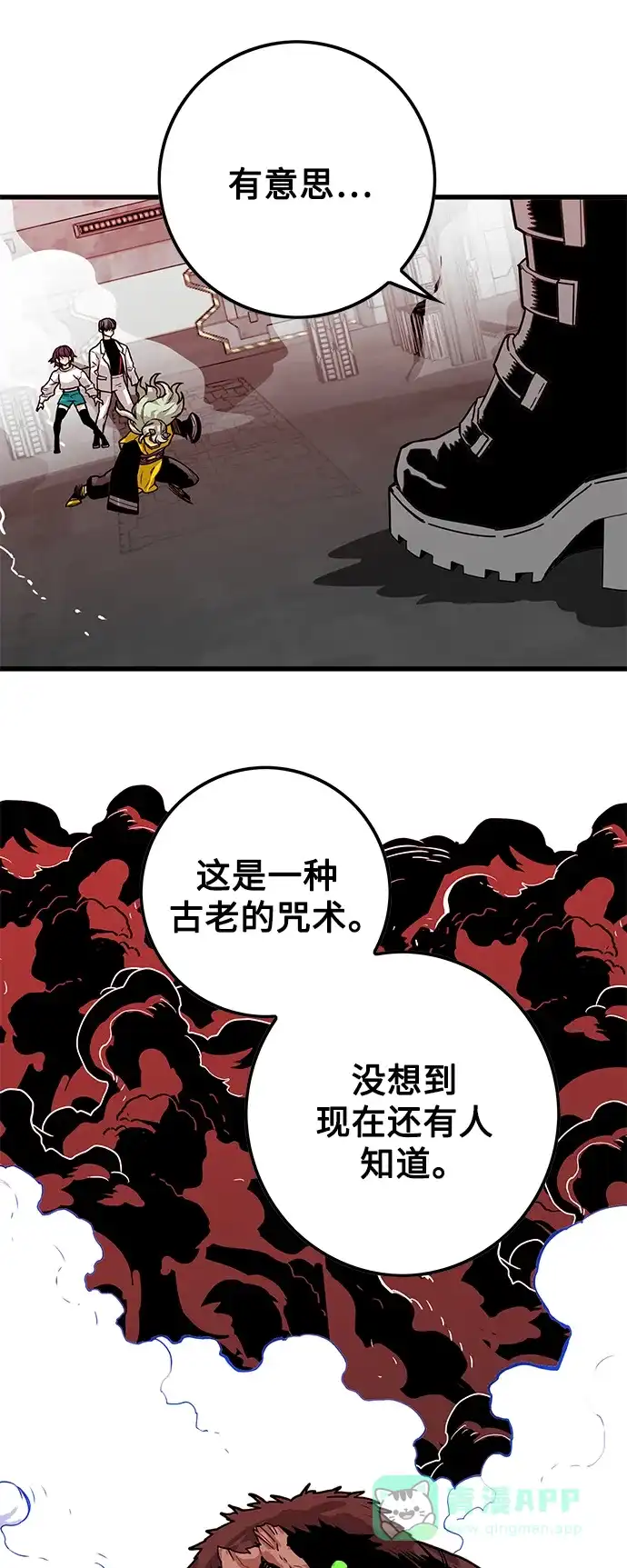 《巨魔猎手》[第3季] 第45话 第26页