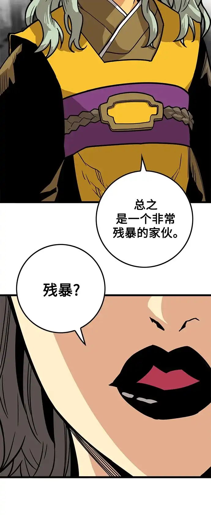 《巨魔猎手》[第3季] 第45话 第18页