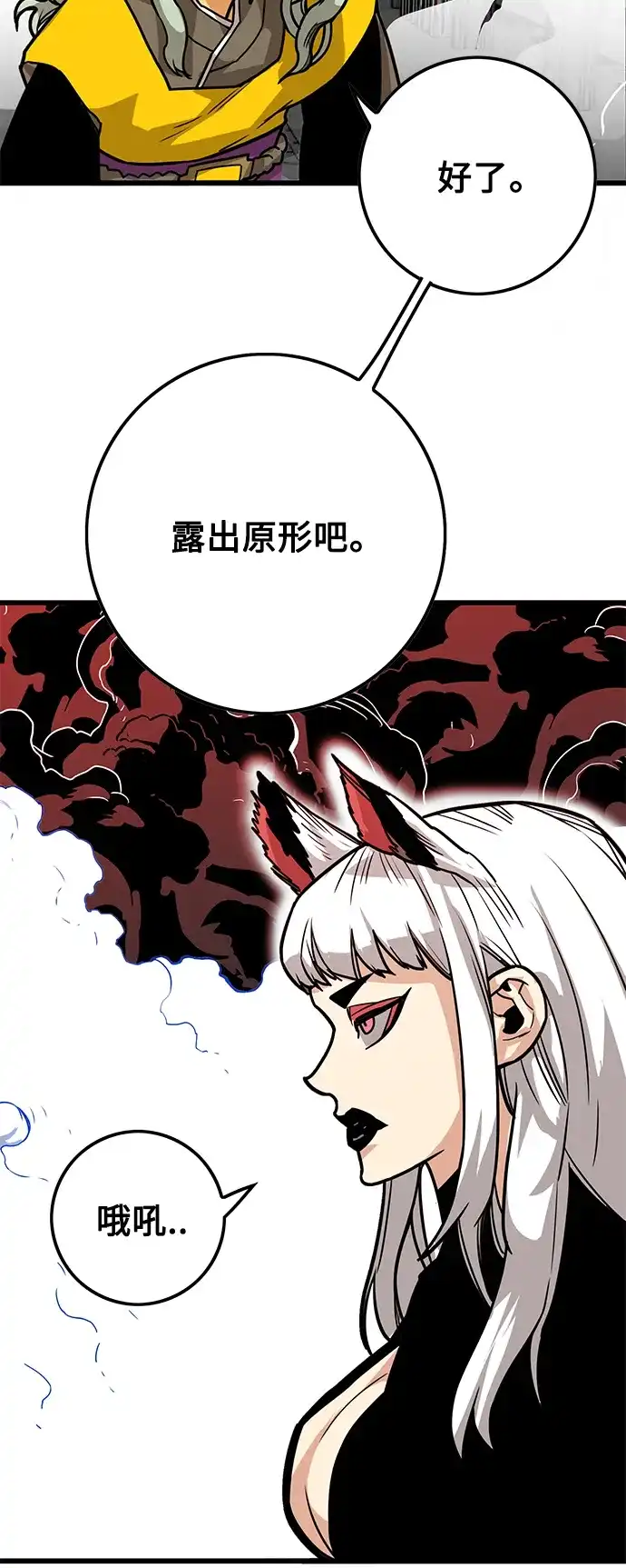 《巨魔猎手》[第3季] 第45话 第30页
