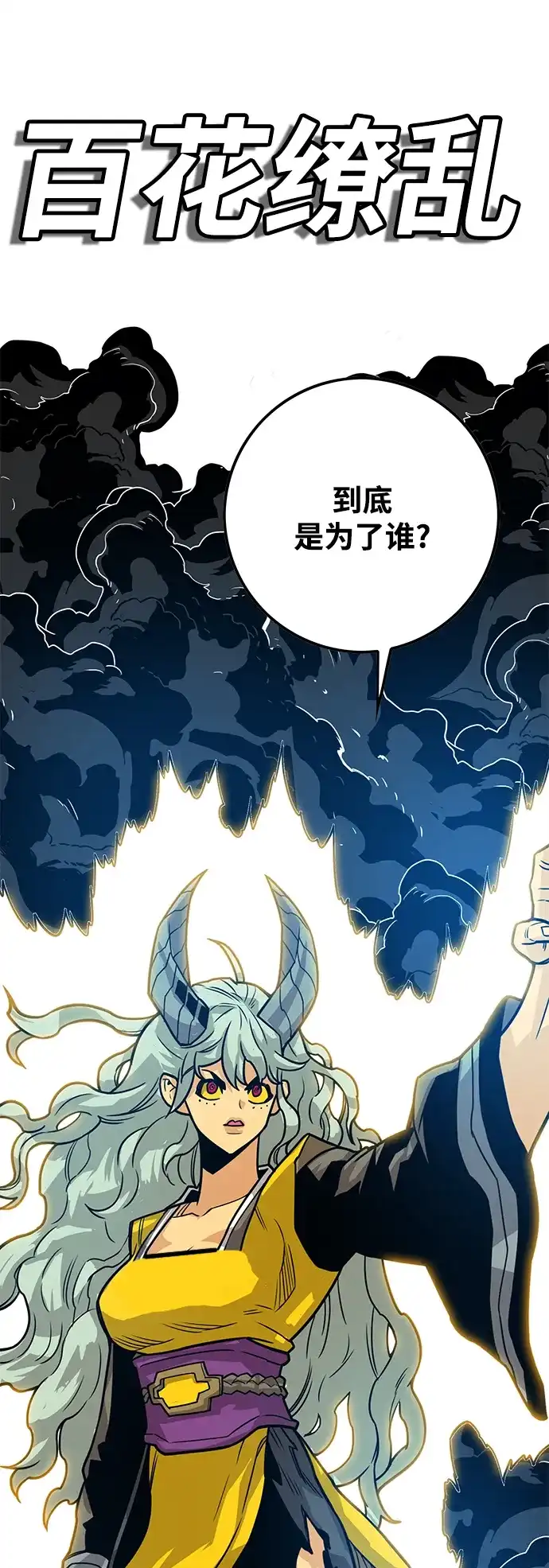 《巨魔猎手》[第3季] 第45话 第55页
