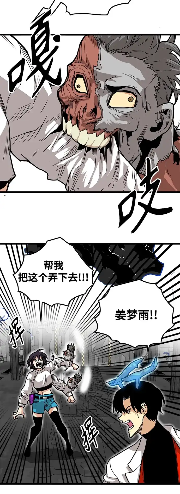 《巨魔猎手》[第3季] 第45话 第10页