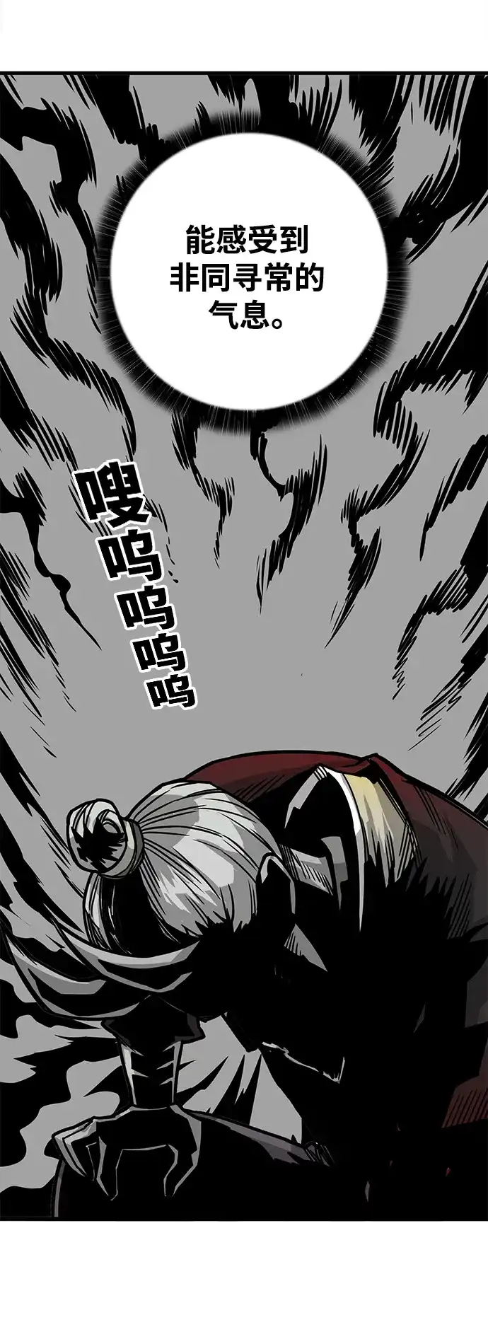 《巨魔猎手》[第3季] 第45话 第77页