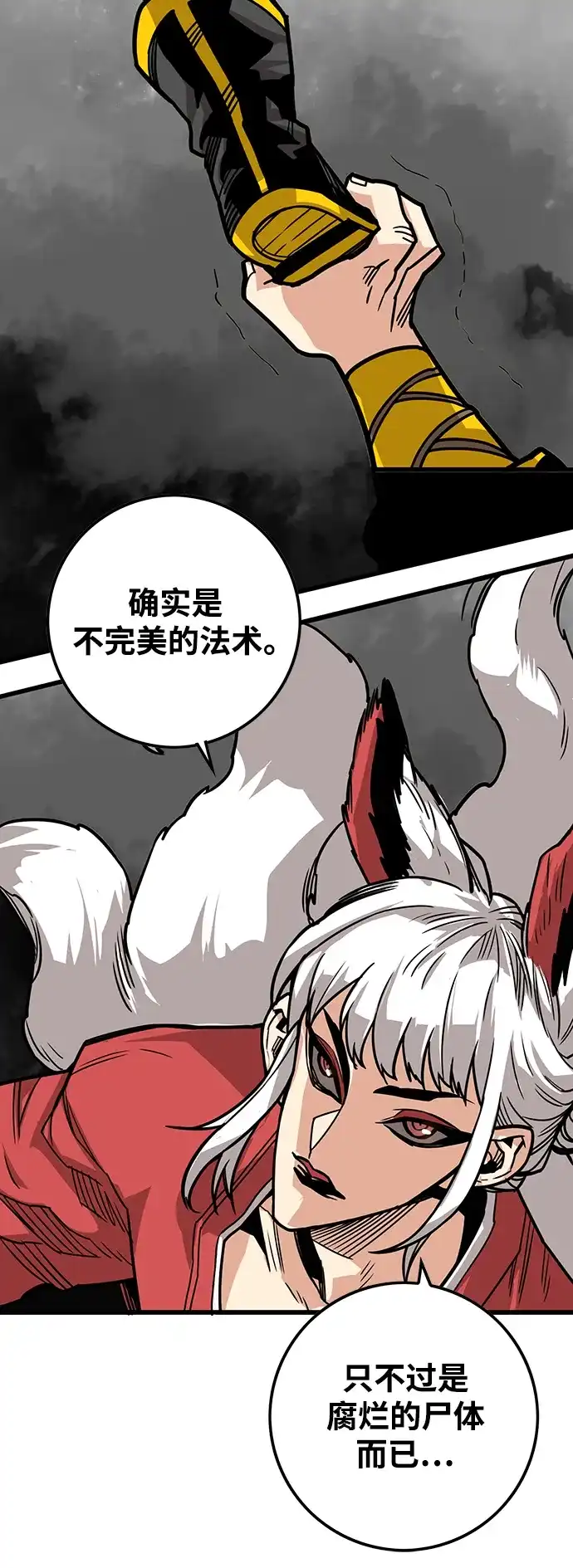 《巨魔猎手》[第3季] 第45话 第72页
