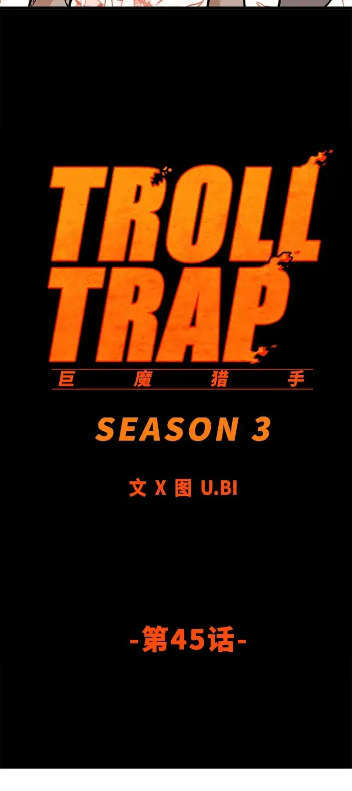 《巨魔猎手》[第3季] 第45话 第35页