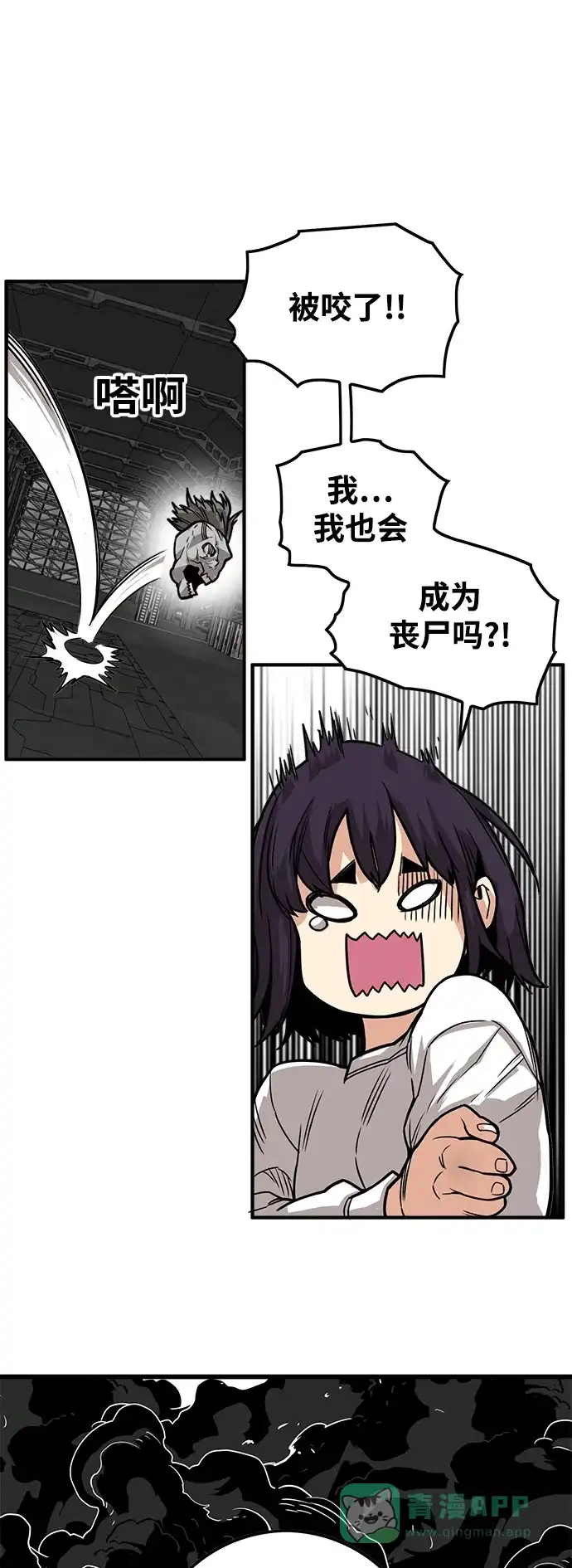 《巨魔猎手》[第3季] 第45话 第11页