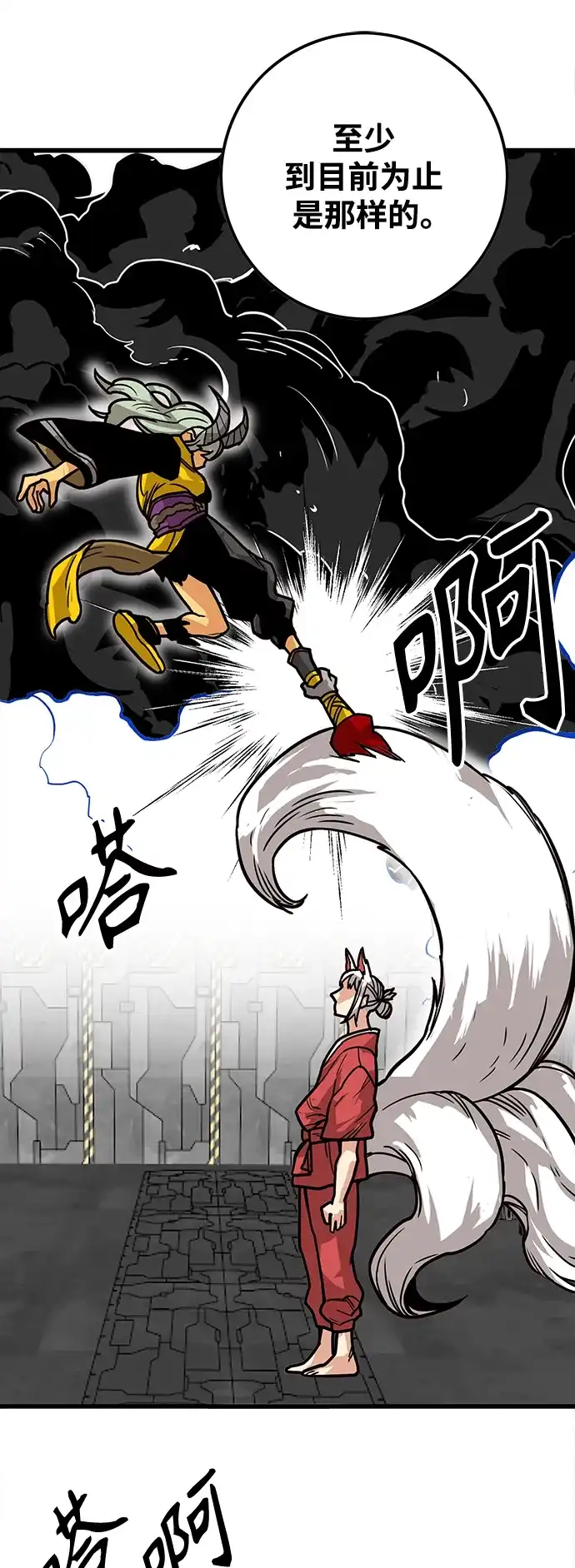《巨魔猎手》[第3季] 第45话 第73页