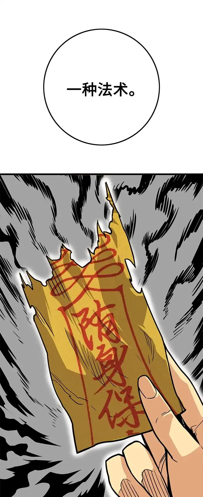 《巨魔猎手》[第3季] 第45话 第13页