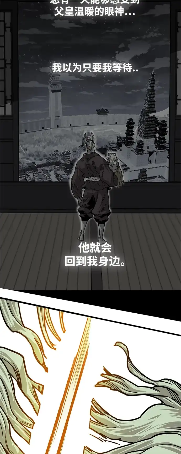 《巨魔猎手》[第3季] 第46话 第67页