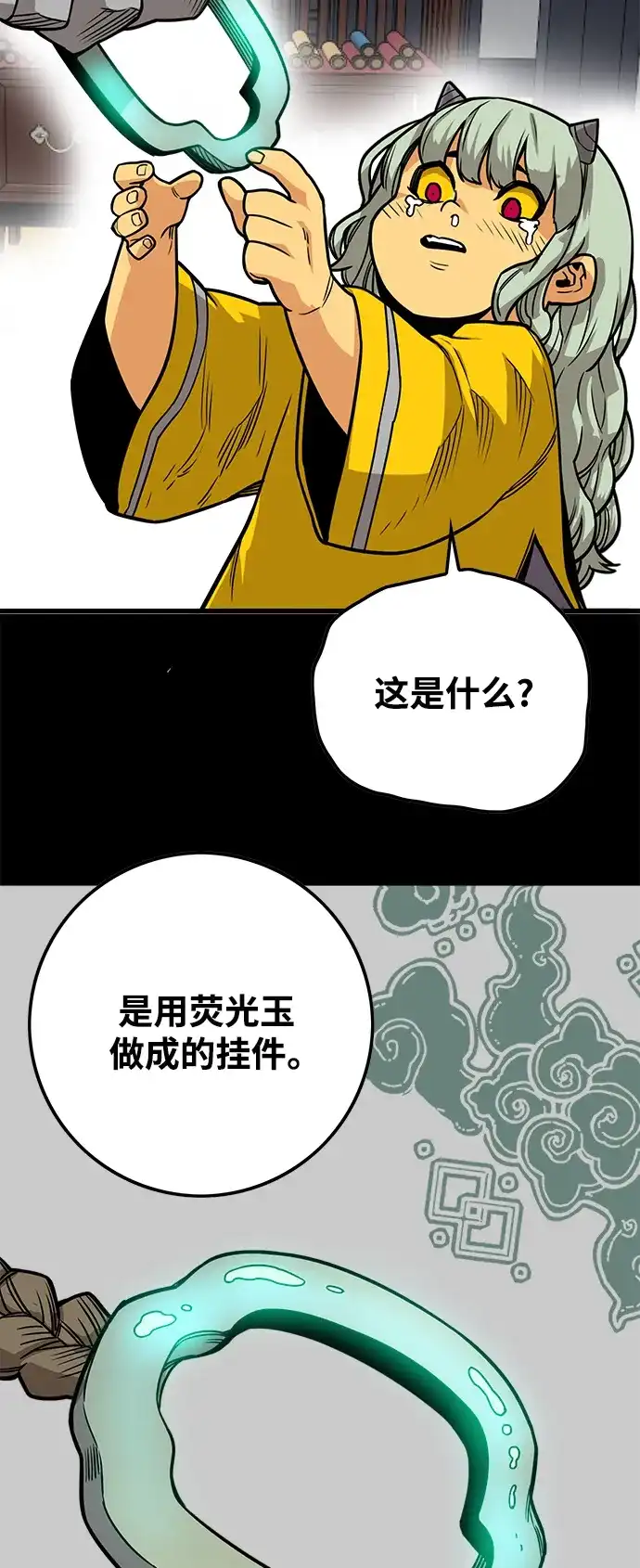 《巨魔猎手》[第3季] 第46话 第53页