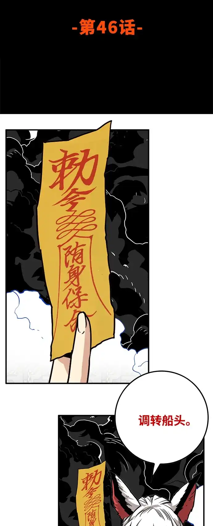 《巨魔猎手》[第3季] 第46话 第10页