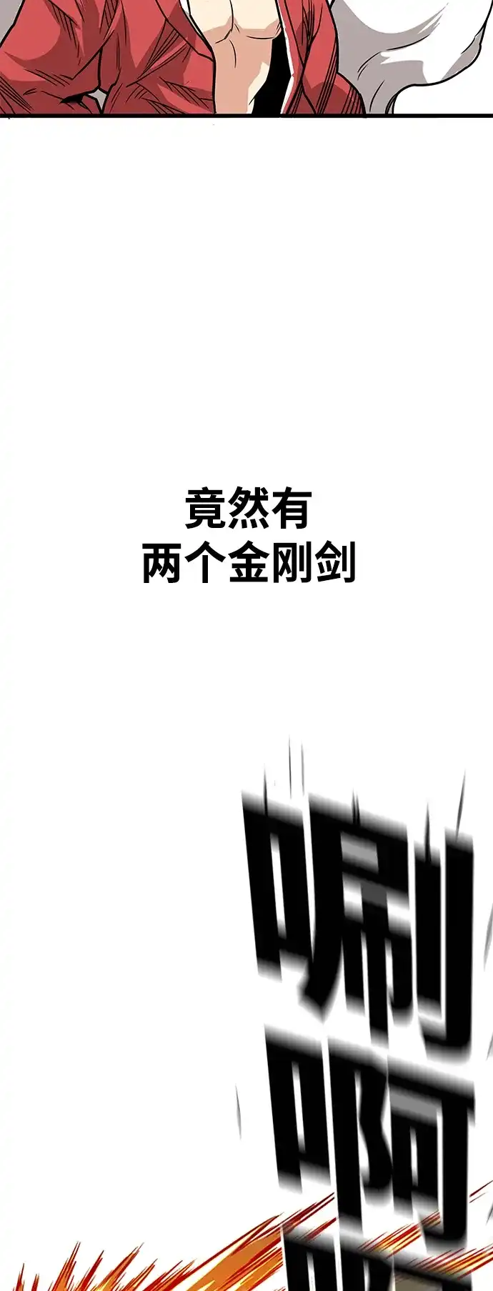 《巨魔猎手》[第3季] 第46话 第82页