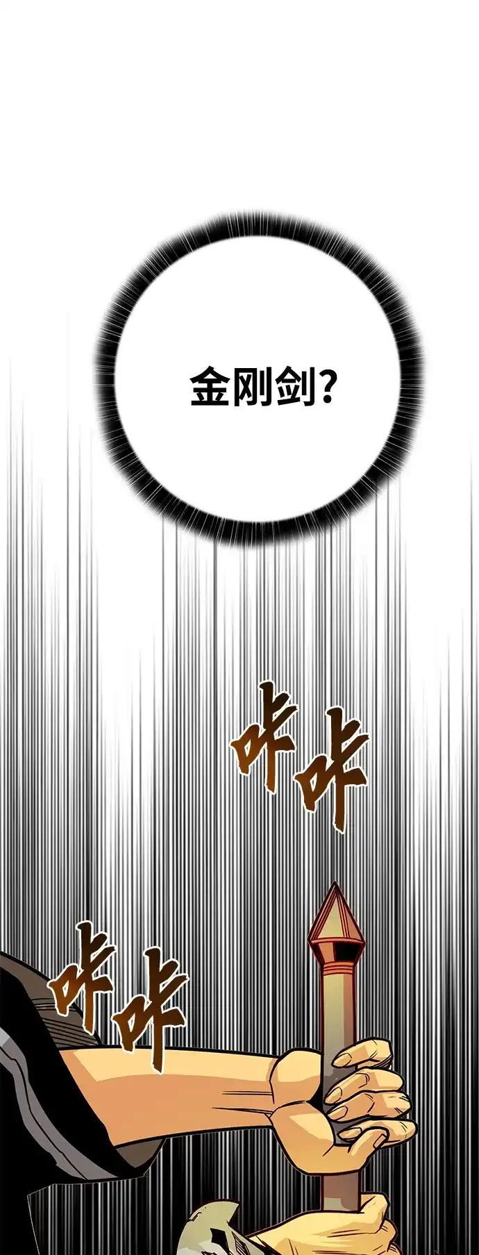 《巨魔猎手》[第3季] 第46话 第79页