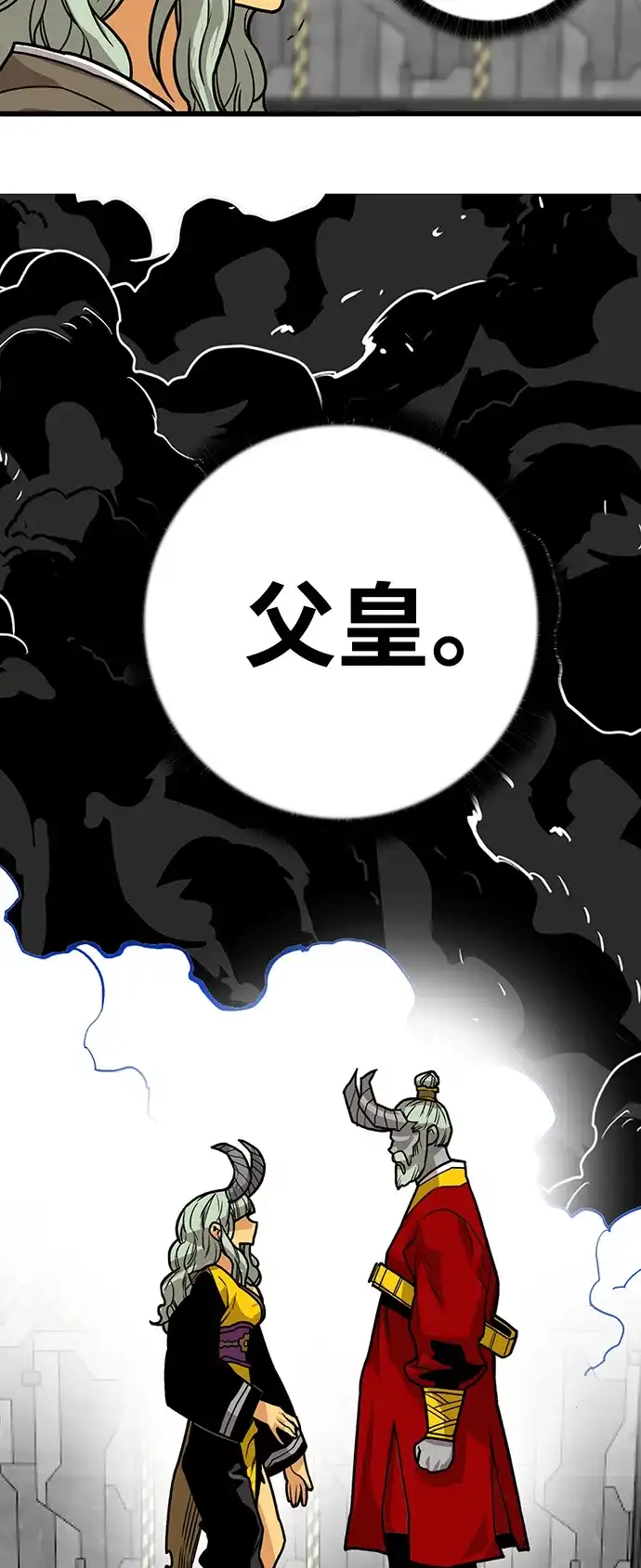 《巨魔猎手》[第3季] 第46话 第19页