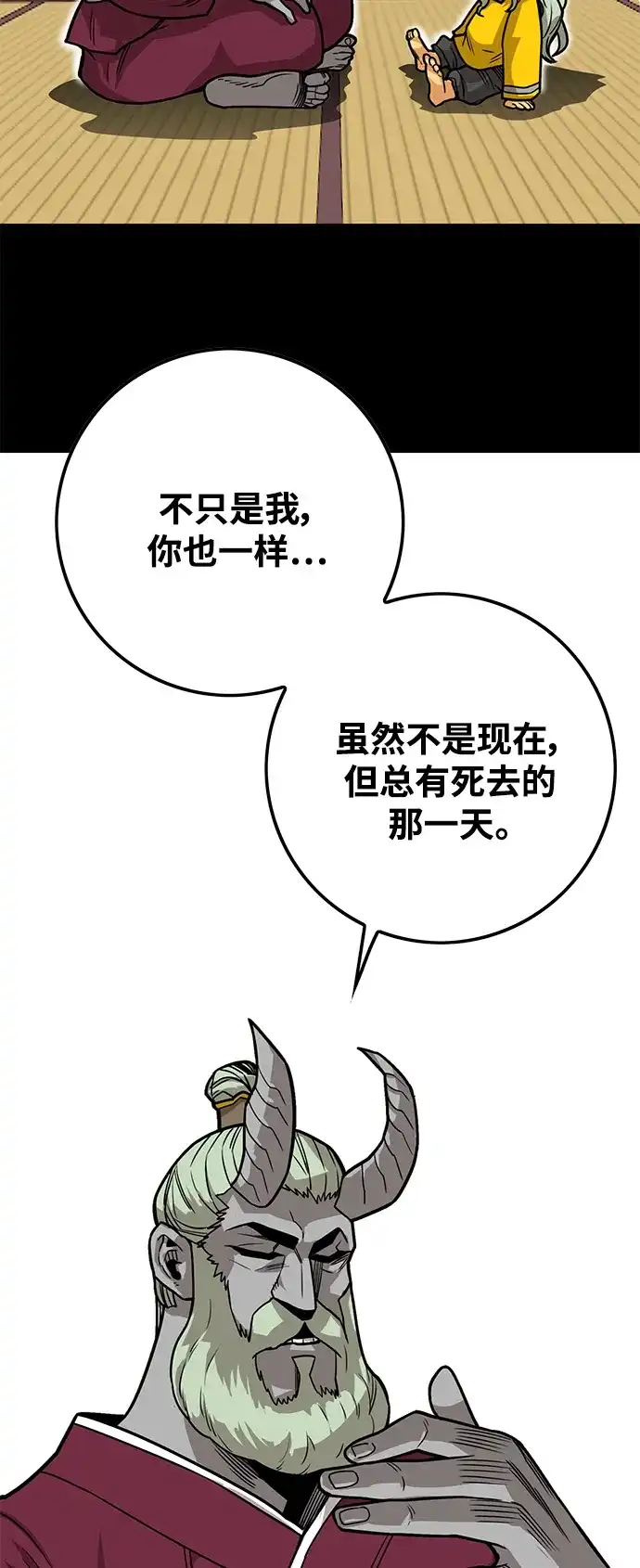 《巨魔猎手》[第3季] 第46话 第50页