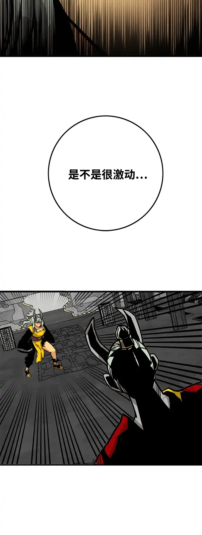 《巨魔猎手》[第3季] 第46话 第7页