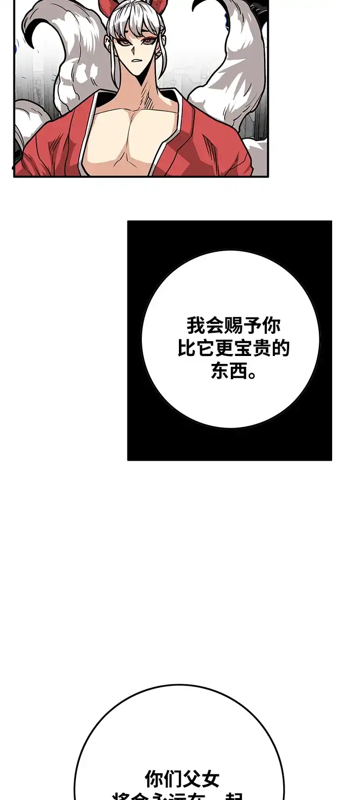 《巨魔猎手》[第3季] 第46话 第62页