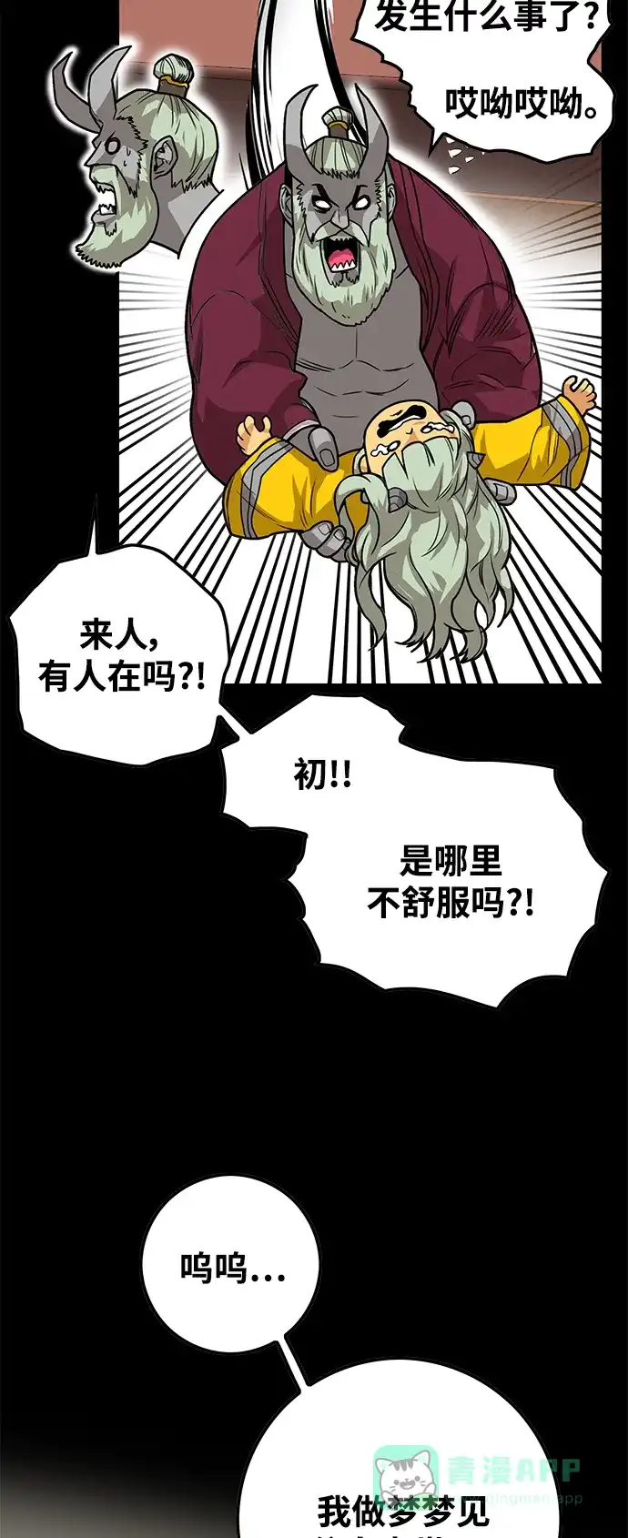 《巨魔猎手》[第3季] 第46话 第46页