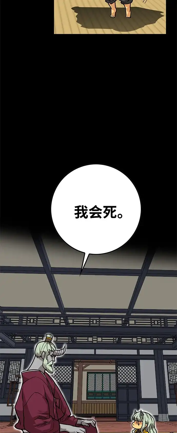 《巨魔猎手》[第3季] 第46话 第49页
