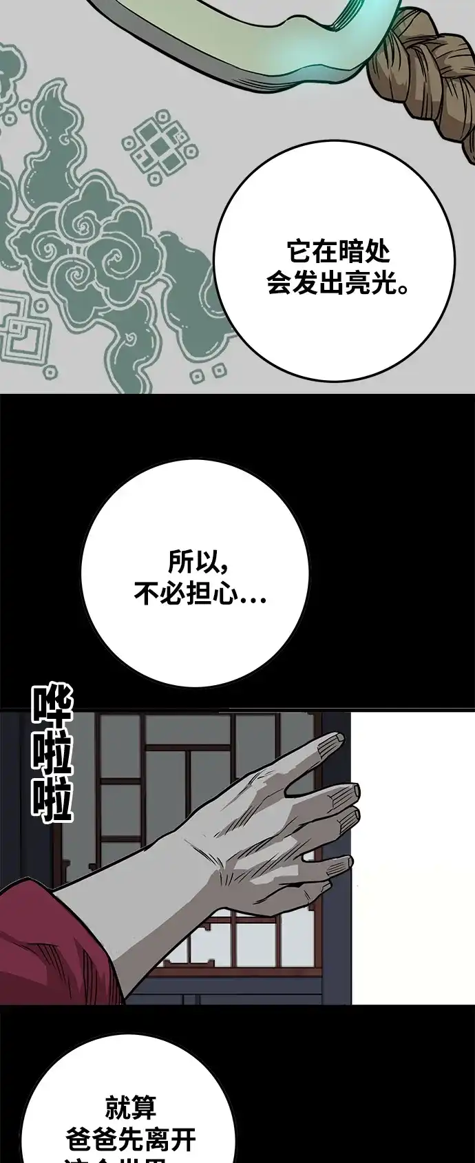 《巨魔猎手》[第3季] 第46话 第54页