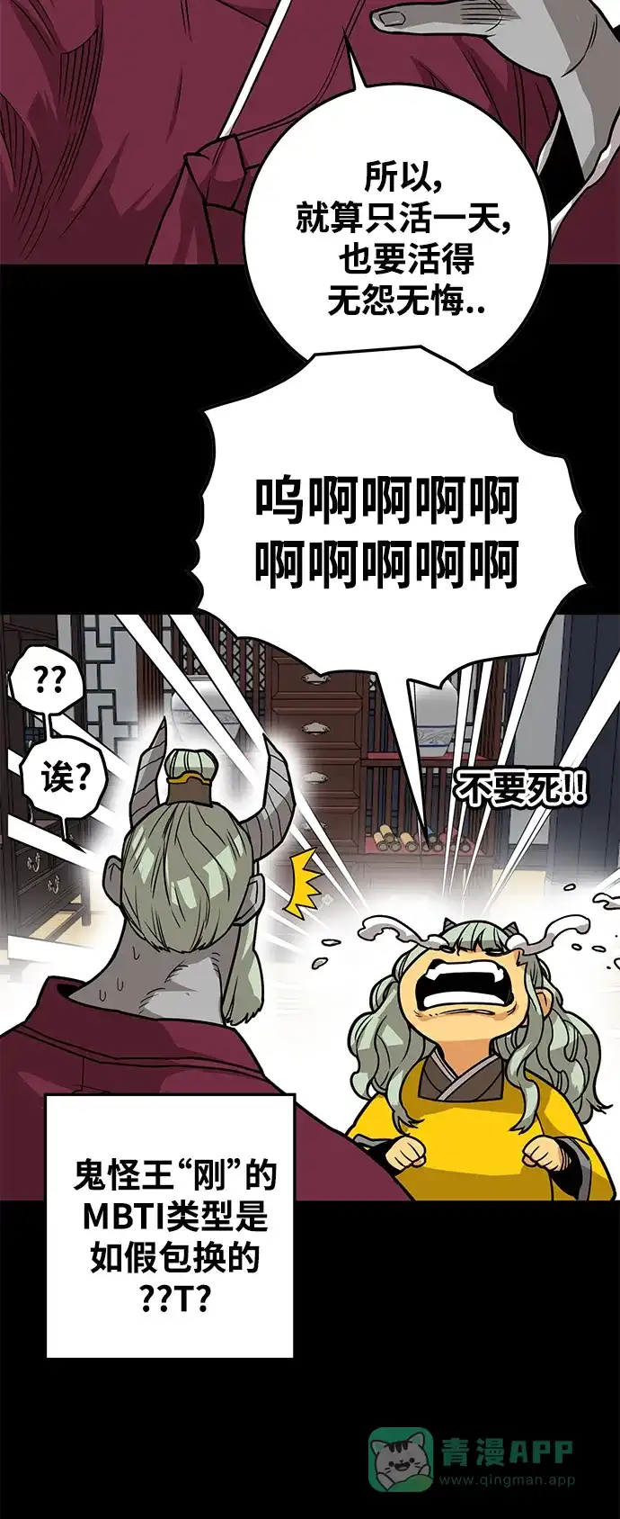 《巨魔猎手》[第3季] 第46话 第51页