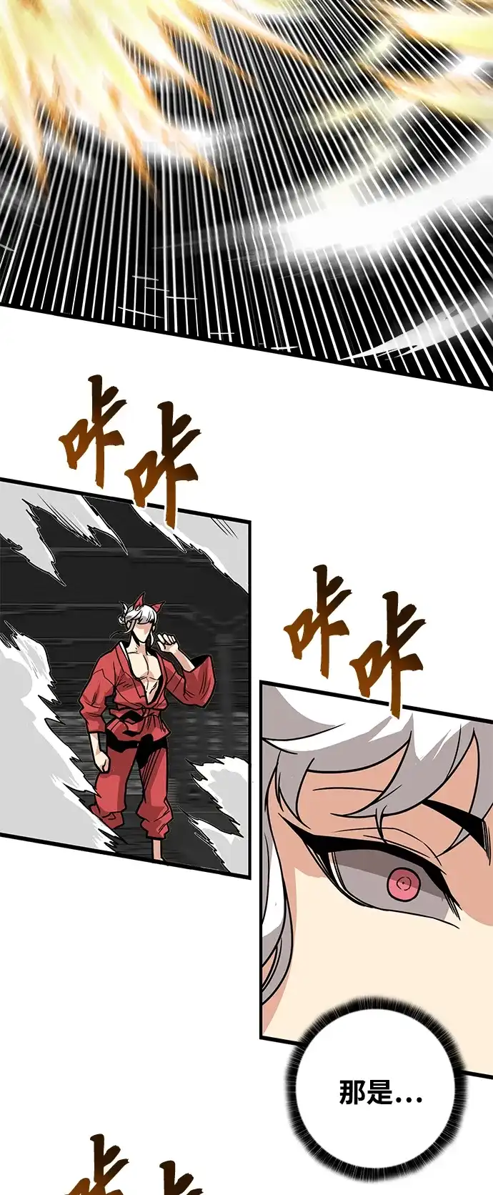 《巨魔猎手》[第3季] 第46话 第77页