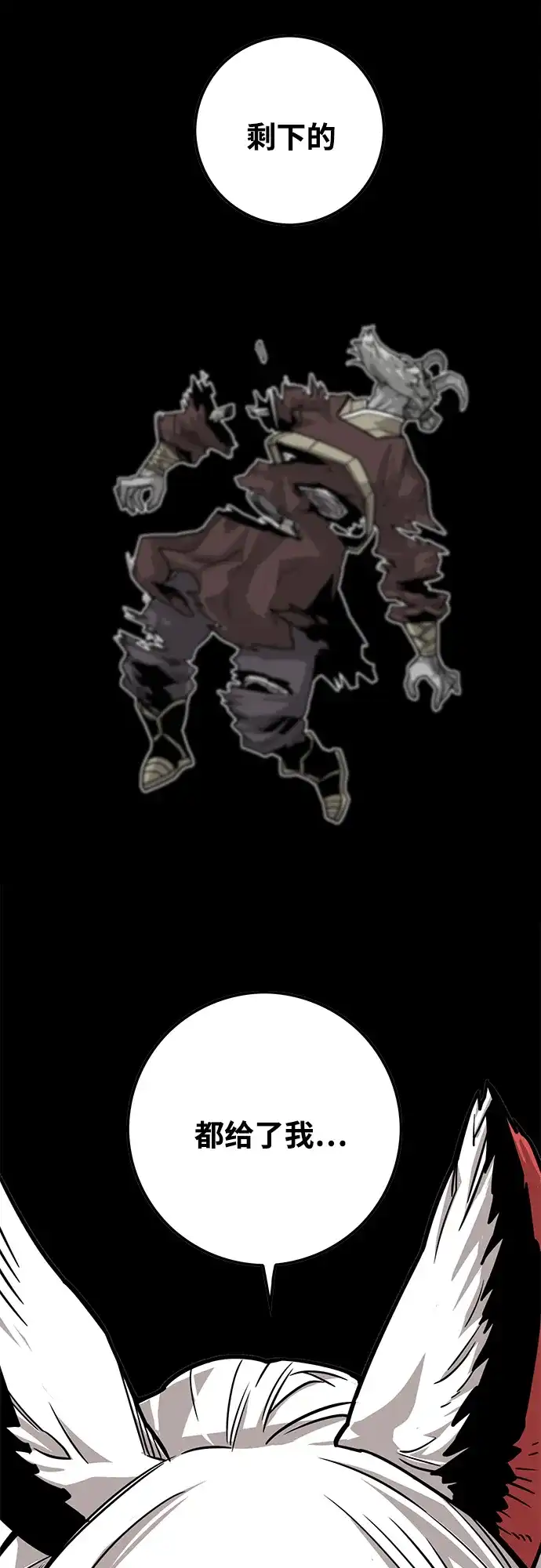 《巨魔猎手》[第3季] 第46话 第3页