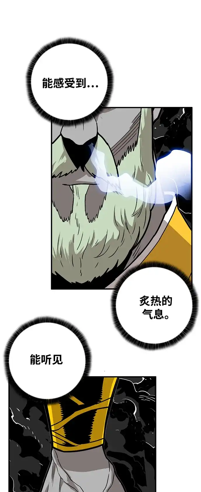 《巨魔猎手》[第3季] 第46话 第17页