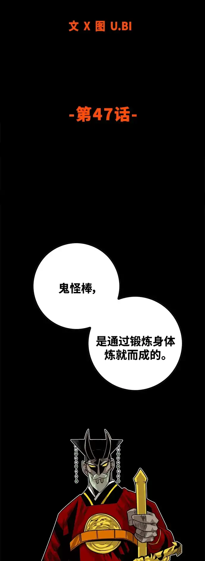 《巨魔猎手》[第3季] 第47话 第12页
