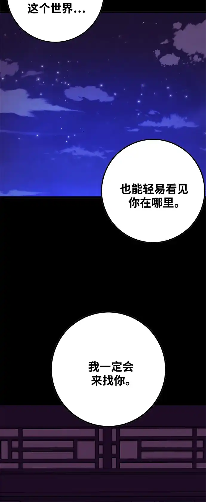 《巨魔猎手》[第3季] 第47话 第63页