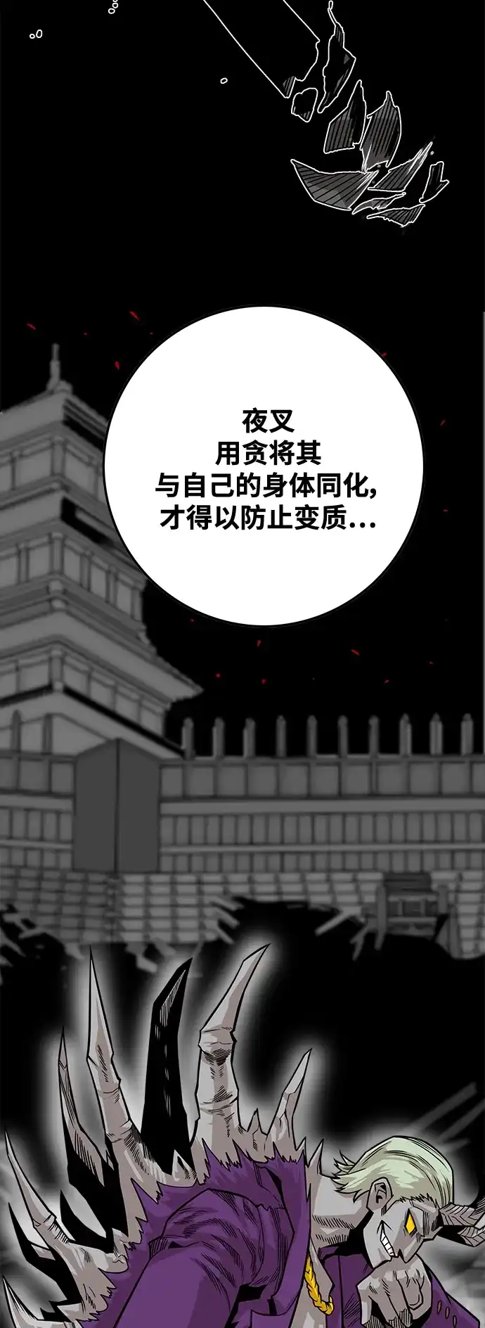 《巨魔猎手》[第3季] 第47话 第14页
