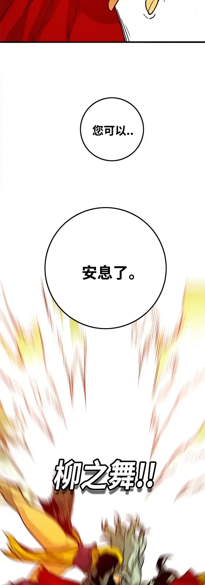 《巨魔猎手》[第3季] 第47话 第67页