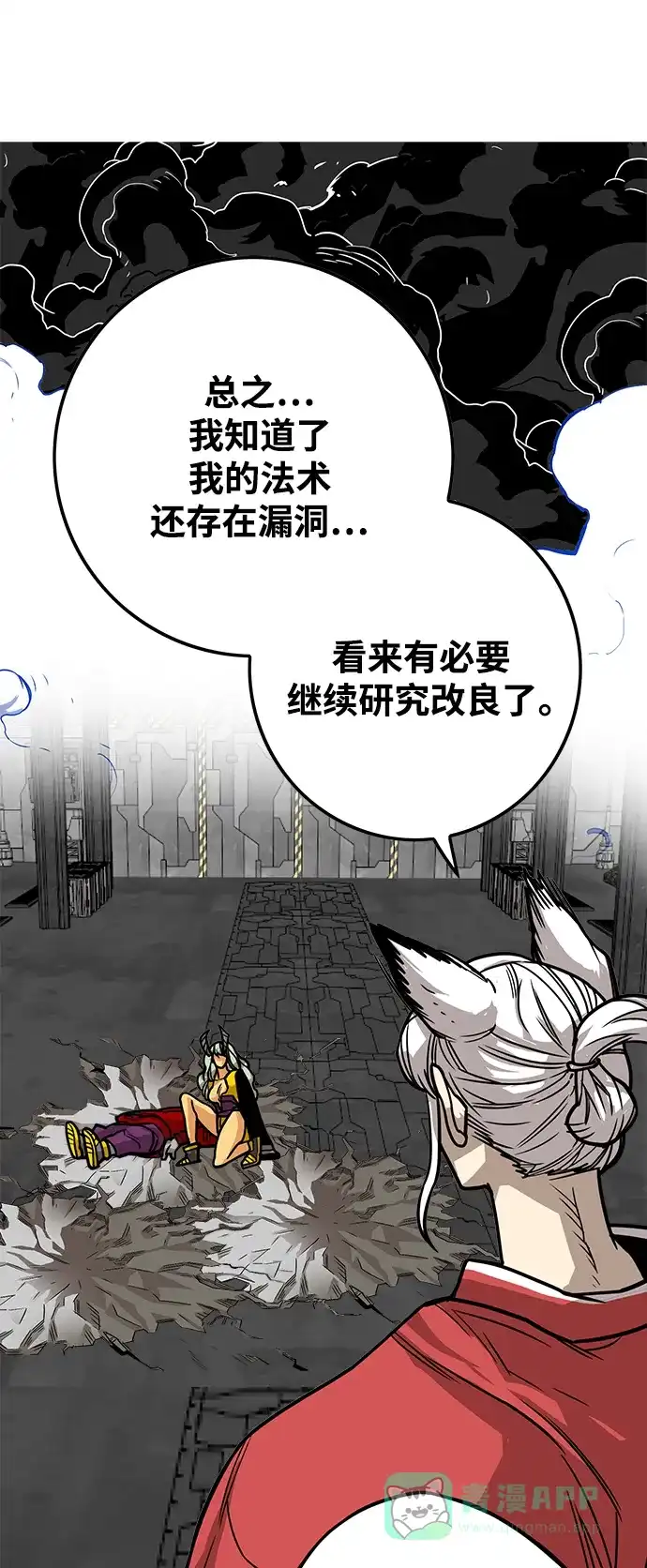 《巨魔猎手》[第3季] 第47话 第71页