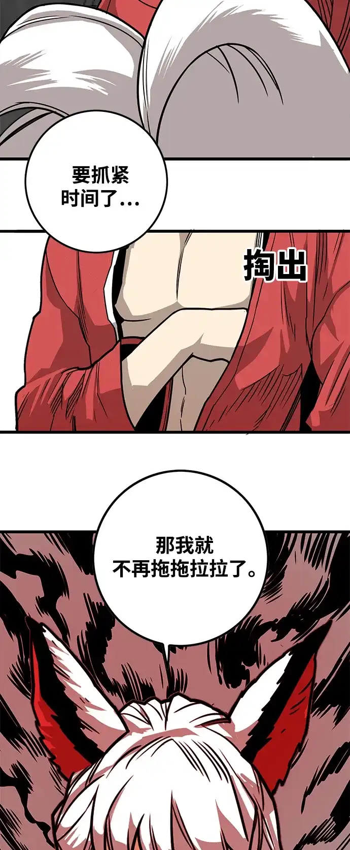 《巨魔猎手》[第3季] 第47话 第72页