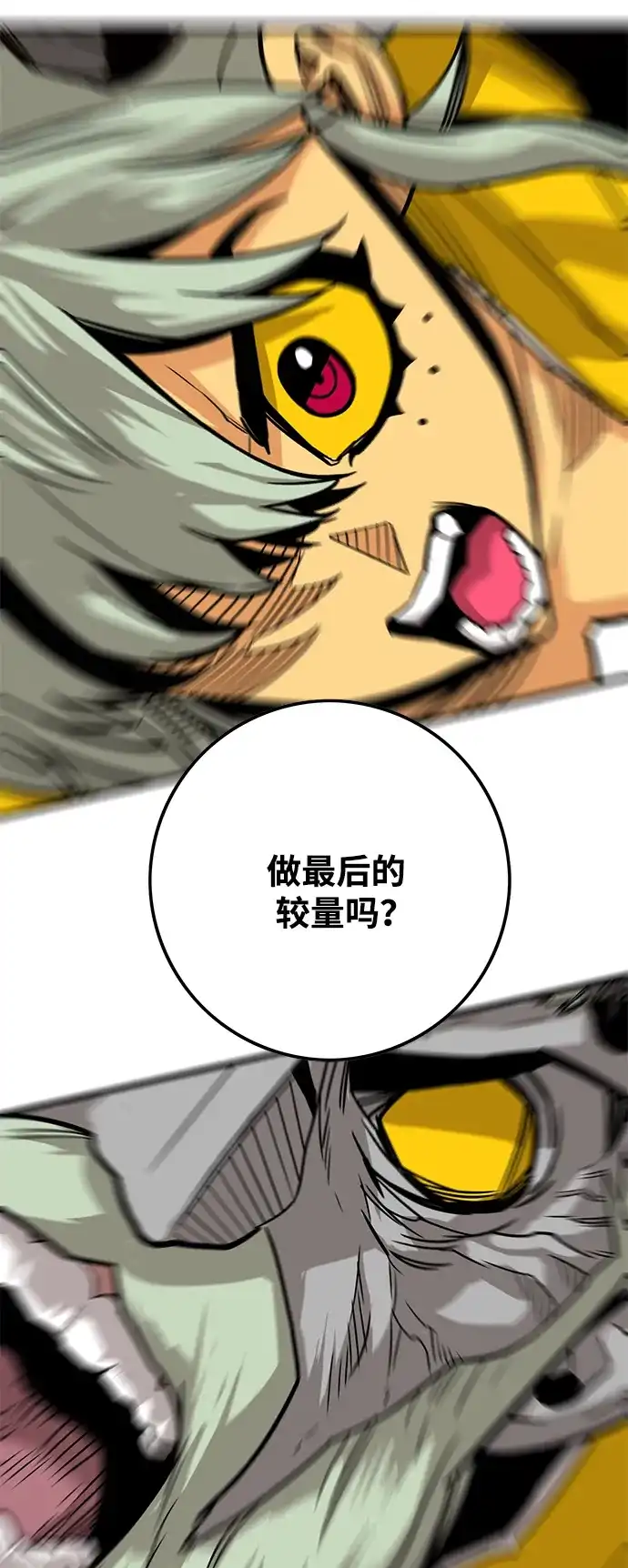 《巨魔猎手》[第3季] 第47话 第49页