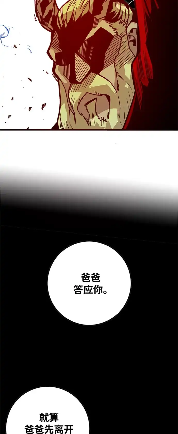 《巨魔猎手》[第3季] 第47话 第62页