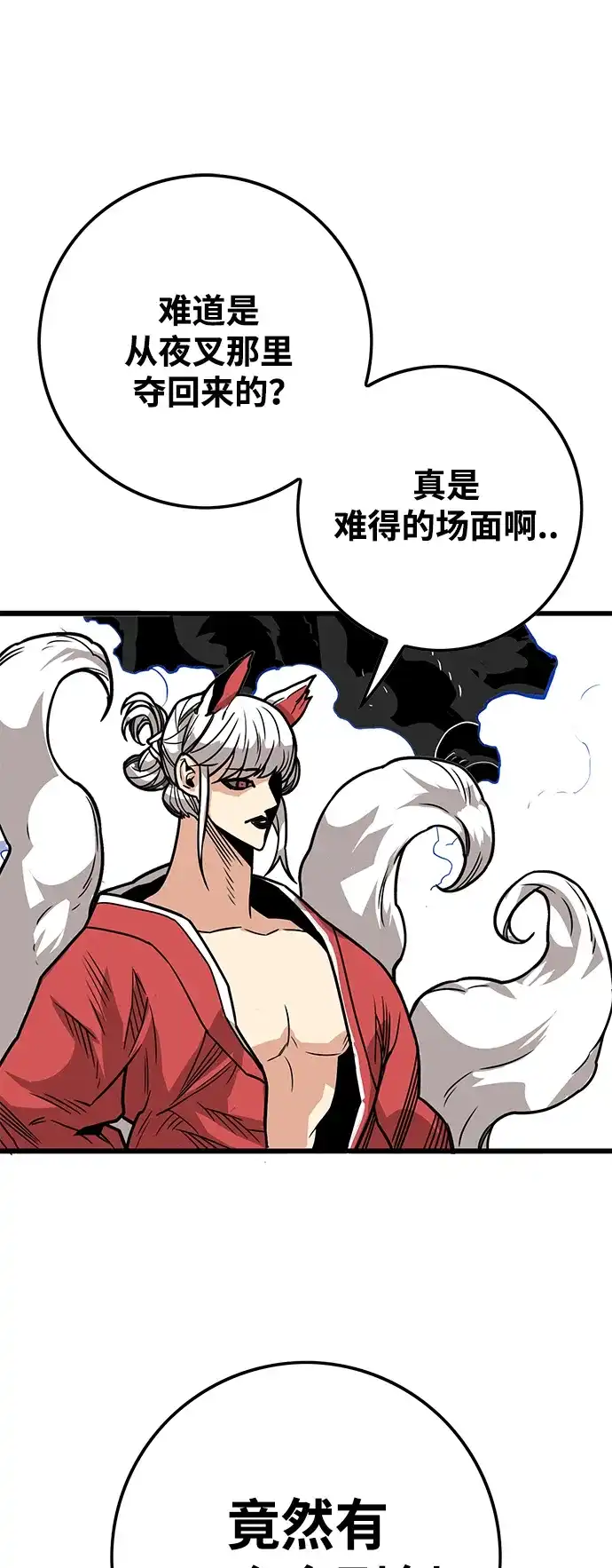 《巨魔猎手》[第3季] 第47话 第2页