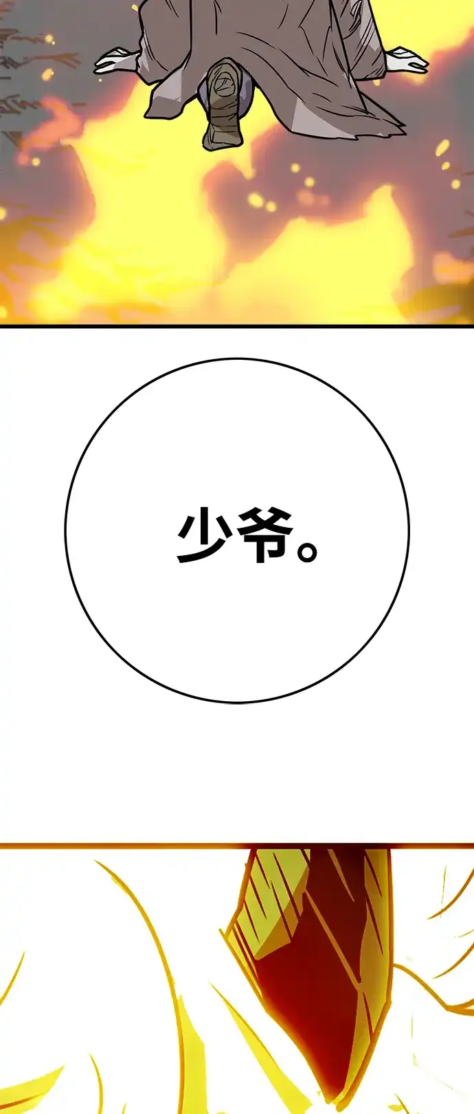《巨魔猎手》[第3季] 第48话 第69页