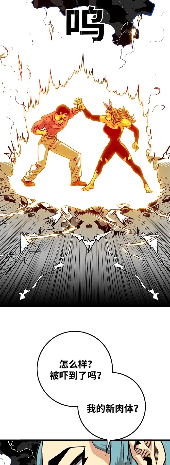 《巨魔猎手》[第3季] 第48话 第25页
